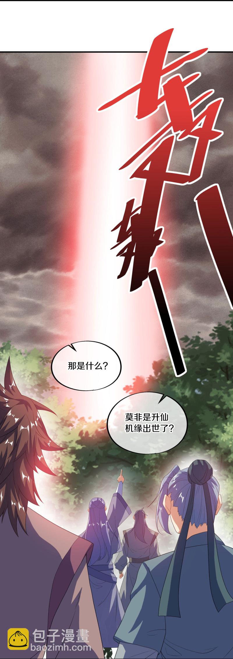 🍴绝世战魂 第600话 洞天福地 第38页