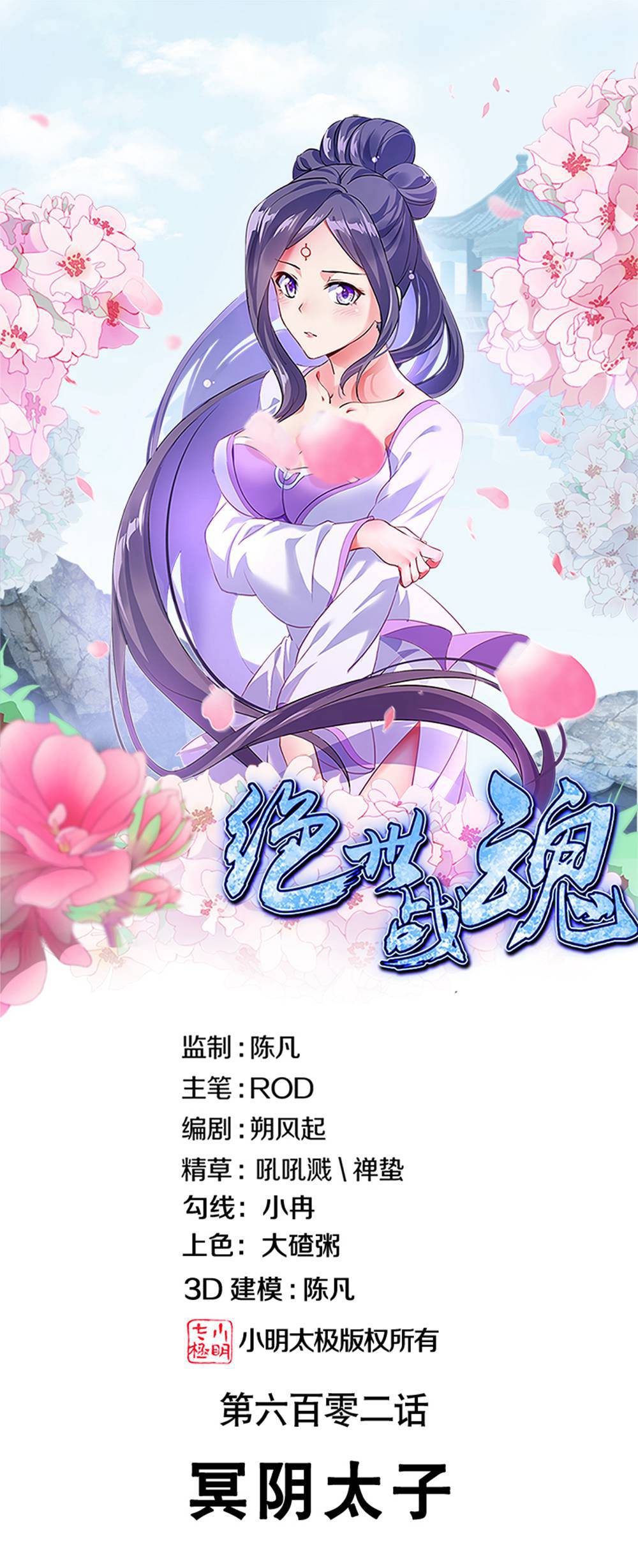 🍴绝世战魂 第602话 冥阴太子 第1页