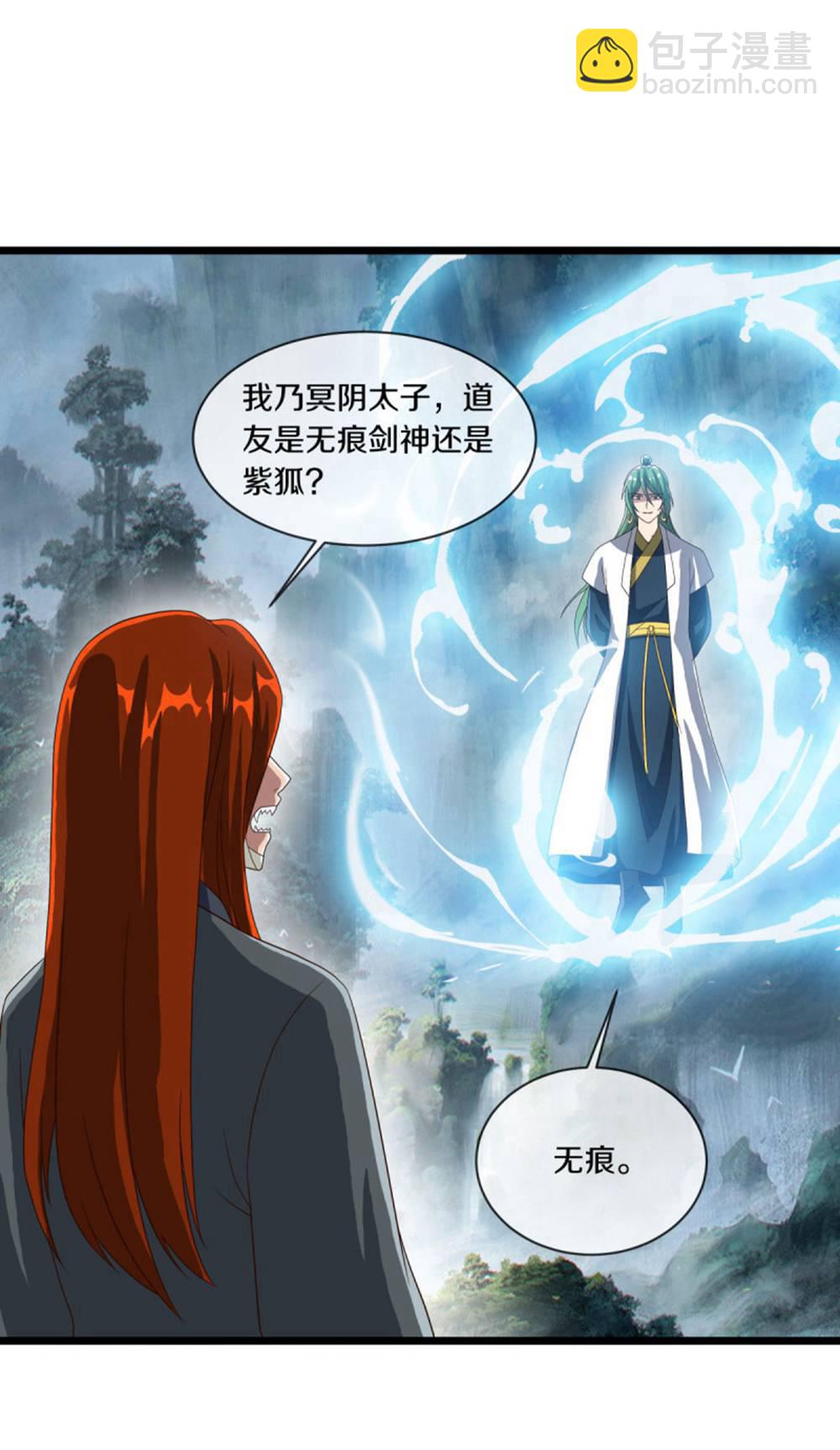 🍴绝世战魂 第602话 冥阴太子 第41页
