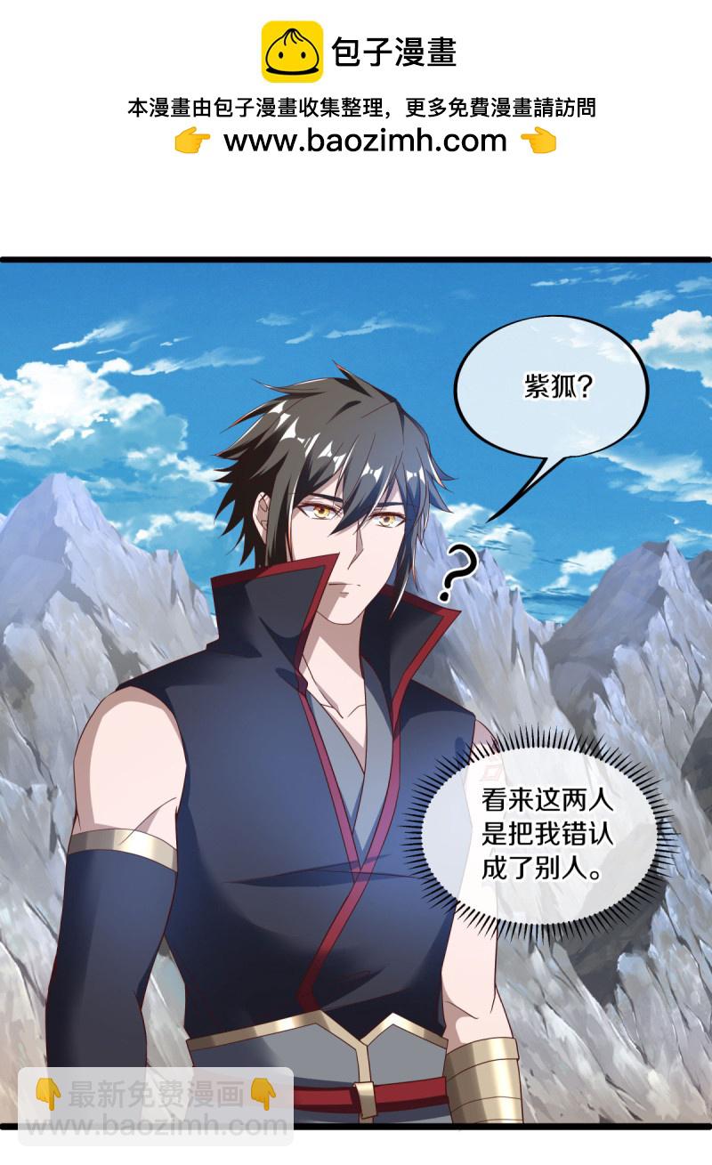 🍴绝世战魂 第604话 紫狐 第2页