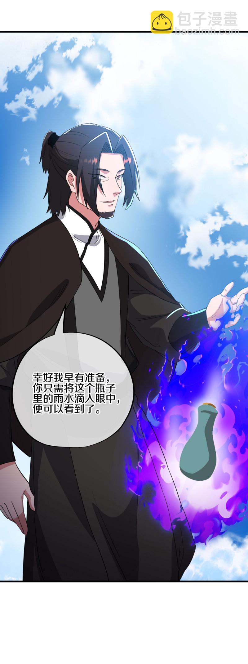 🍴绝世战魂 第606话 清圣天国 第20页