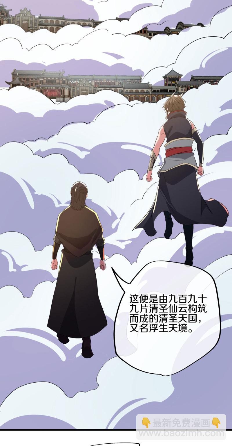 🍴绝世战魂 第606话 清圣天国 第23页