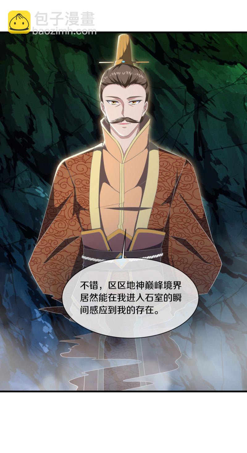 🍴绝世战魂 第608话 免费升舱 第23页