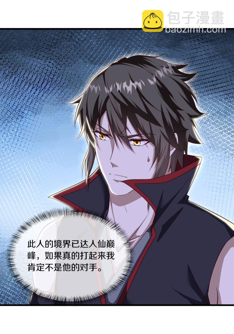 🍴绝世战魂 第608话 免费升舱 第25页