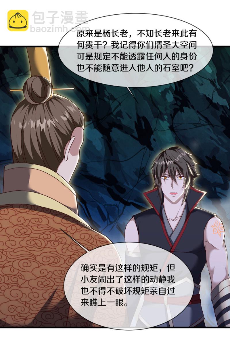 🍴绝世战魂 第608话 免费升舱 第27页
