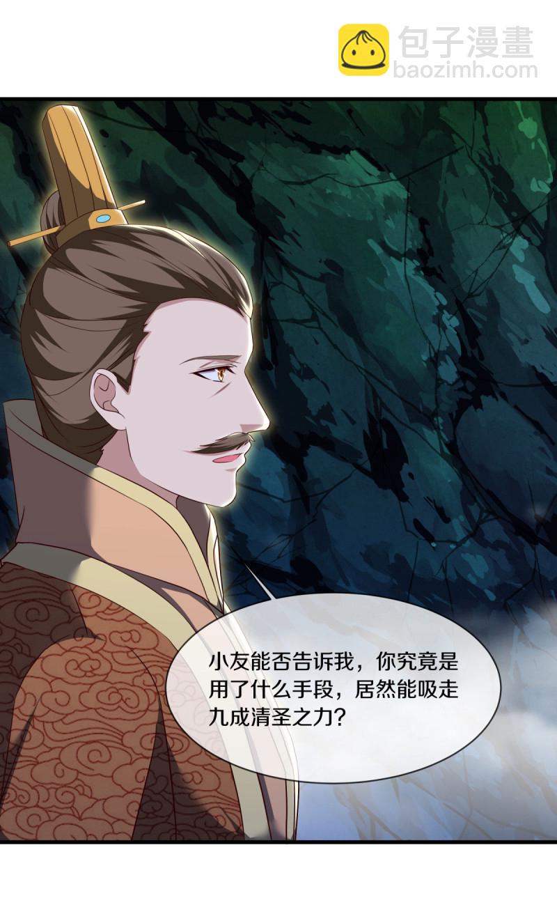 🍴绝世战魂 第608话 免费升舱 第28页