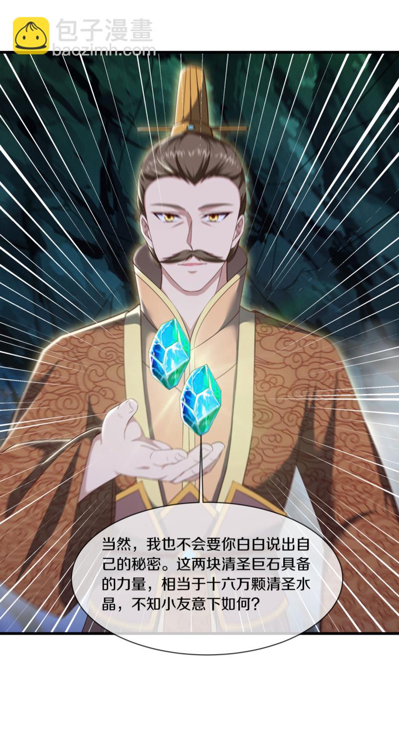 🍴绝世战魂 第608话 免费升舱 第29页
