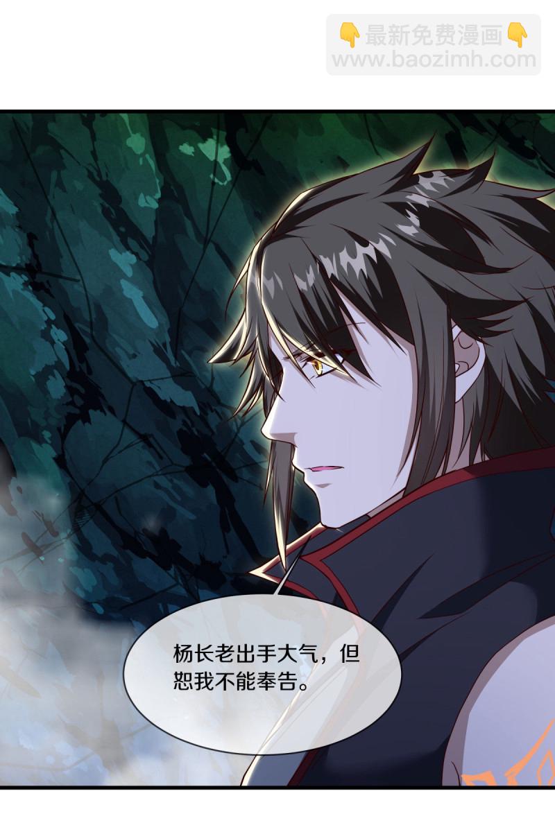 🍴绝世战魂 第608话 免费升舱 第30页