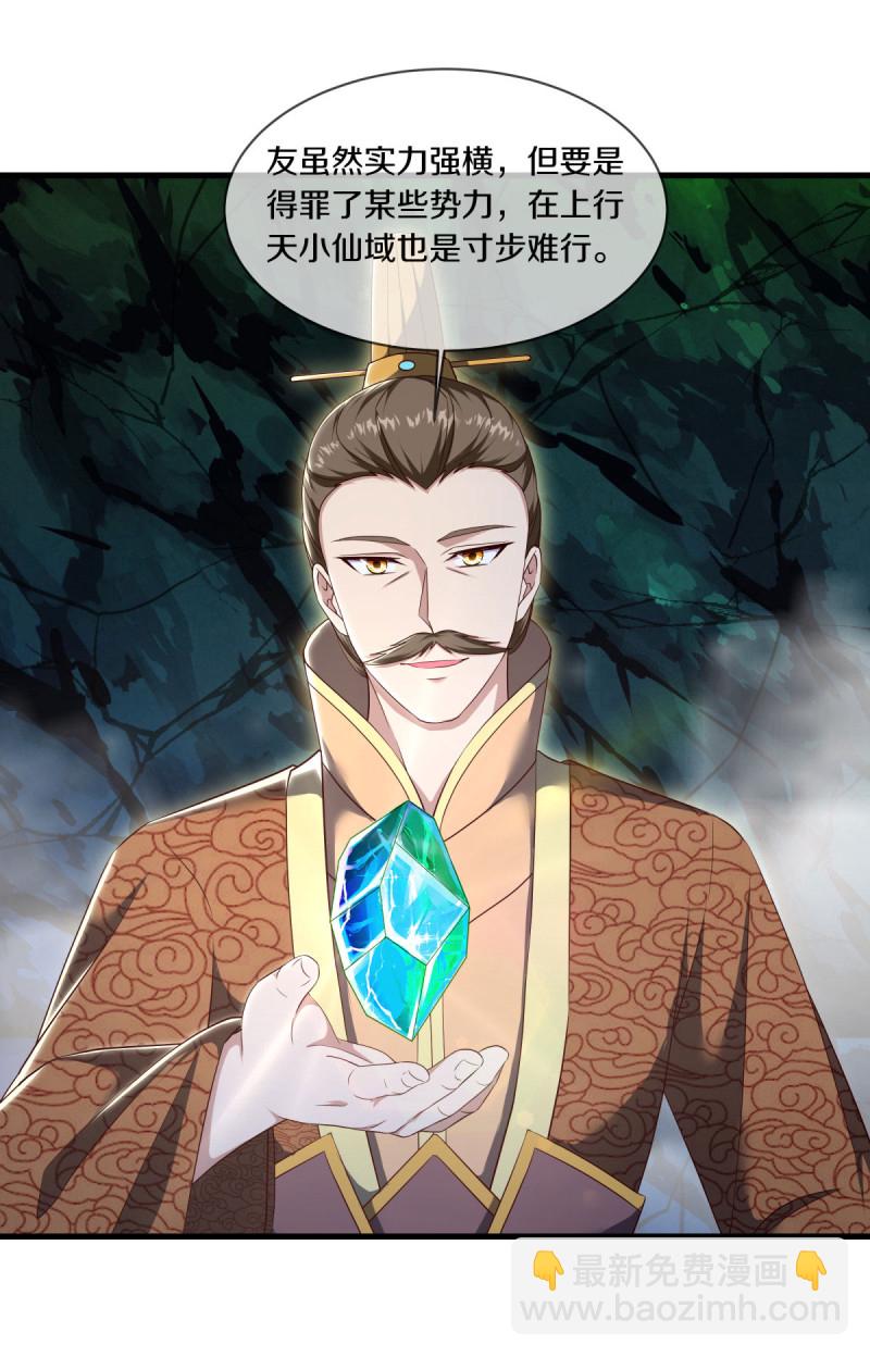 🍴绝世战魂 第608话 免费升舱 第33页