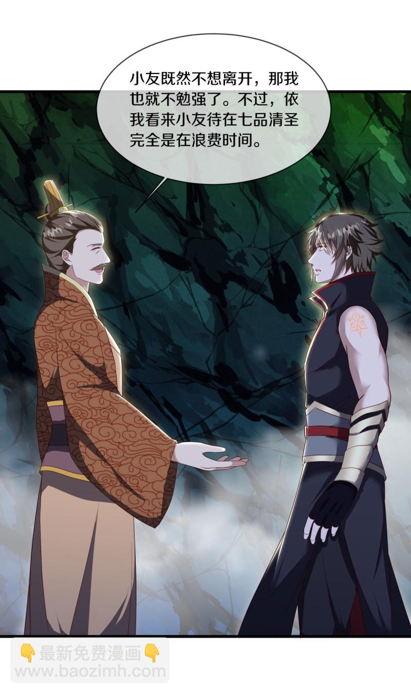 🍴绝世战魂 第608话 免费升舱 第37页