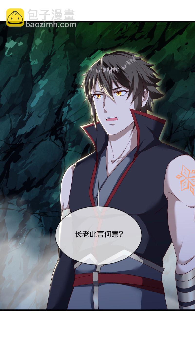🍴绝世战魂 第608话 免费升舱 第38页