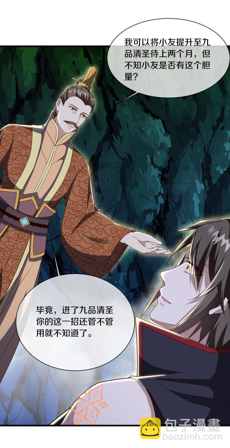 🍴绝世战魂 第608话 免费升舱 第39页
