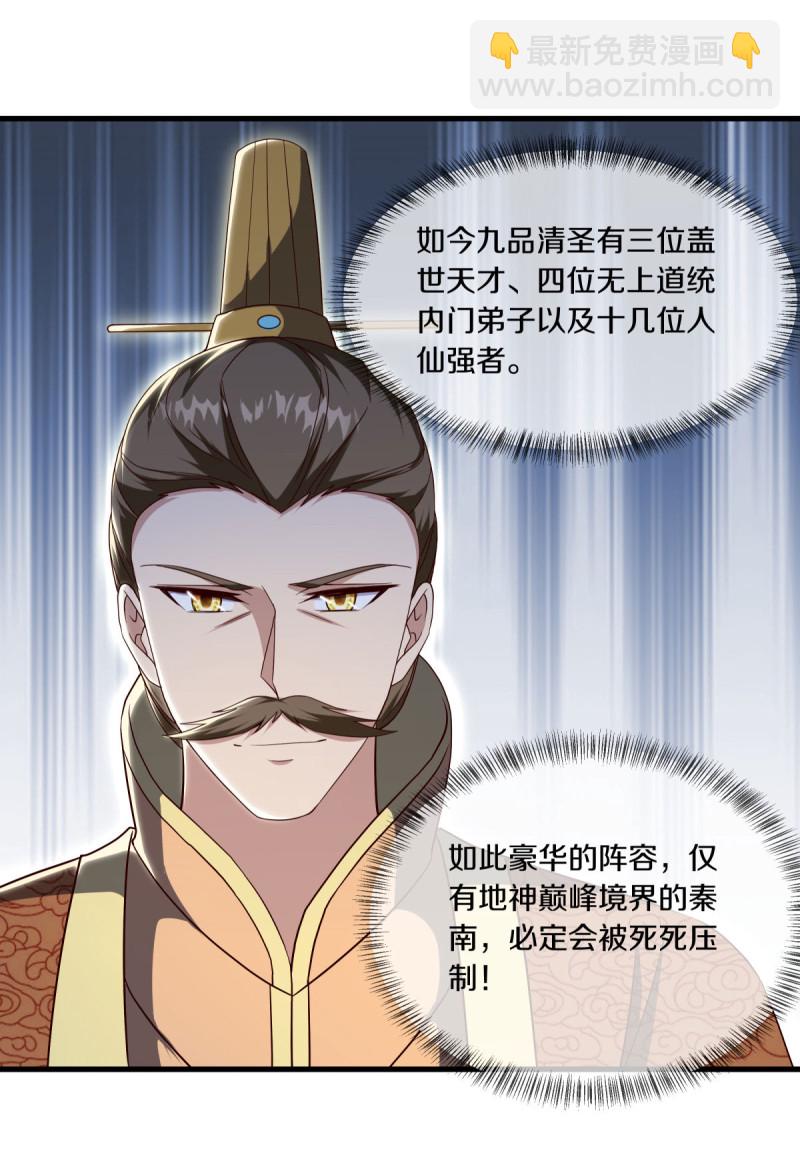 🍴绝世战魂 第608话 免费升舱 第40页