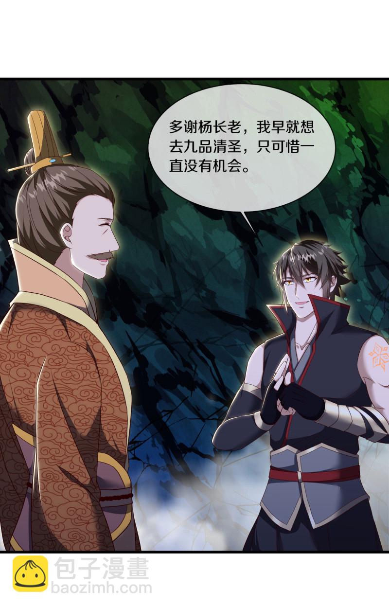 🍴绝世战魂 第608话 免费升舱 第42页