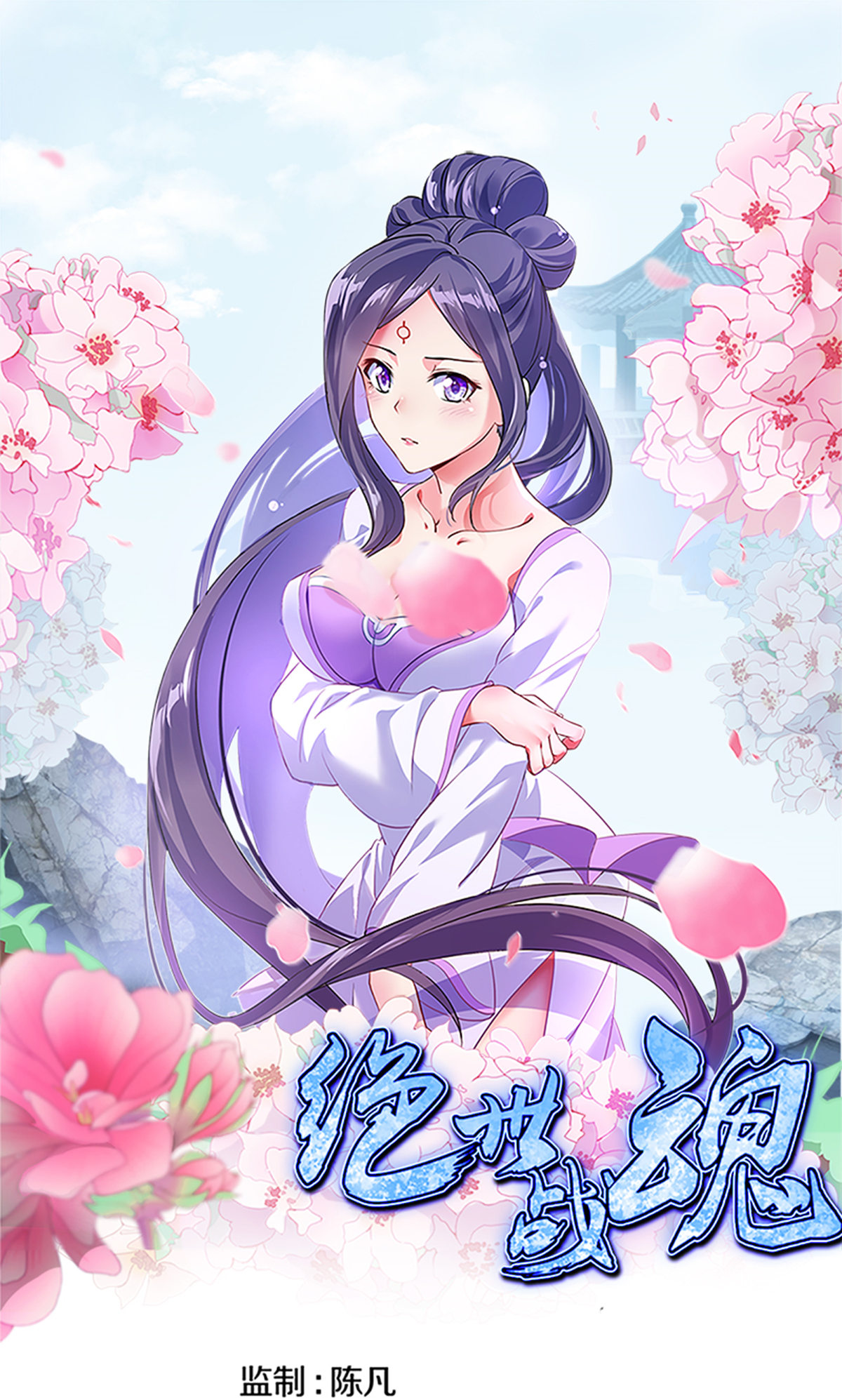 🍴绝世战魂 第610话 异变丛生 第1页