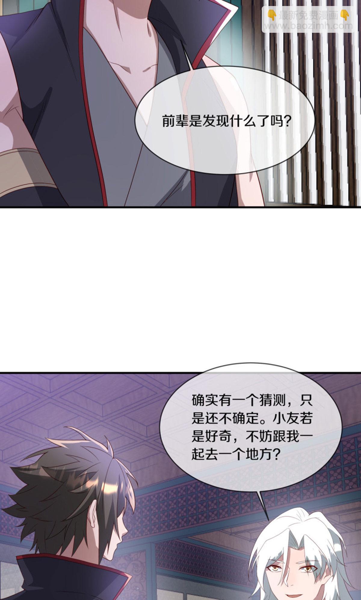 🍴绝世战魂 第610话 异变丛生 第11页