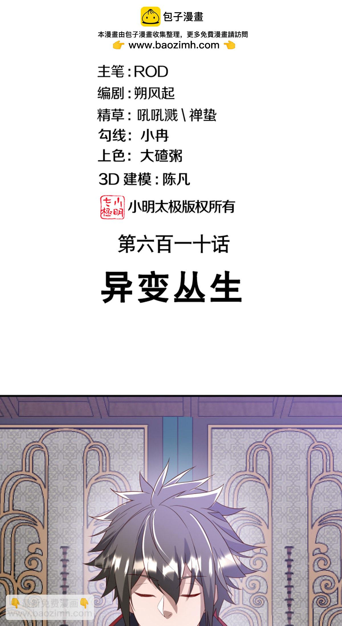 🍴绝世战魂 第610话 异变丛生 第2页