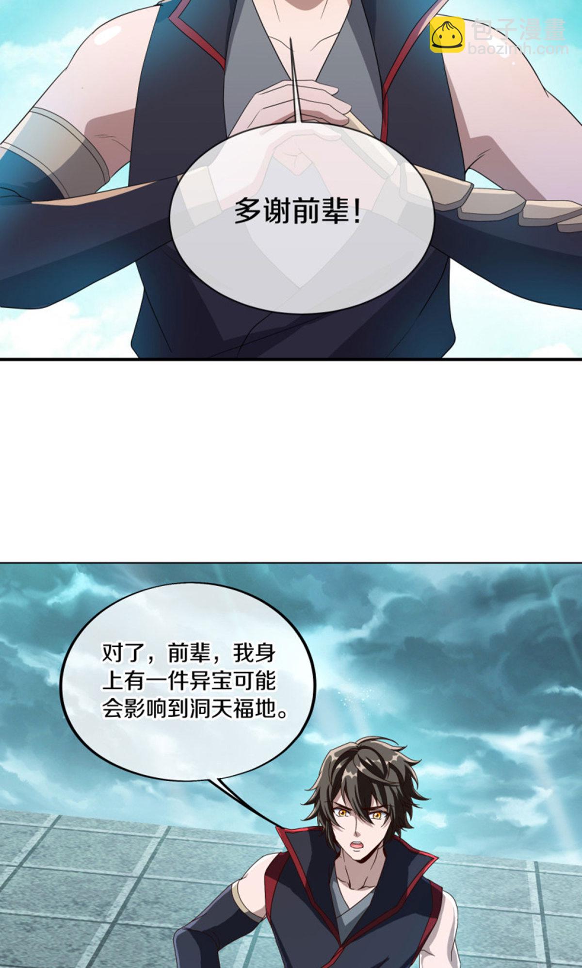 🍴绝世战魂 第610话 异变丛生 第20页