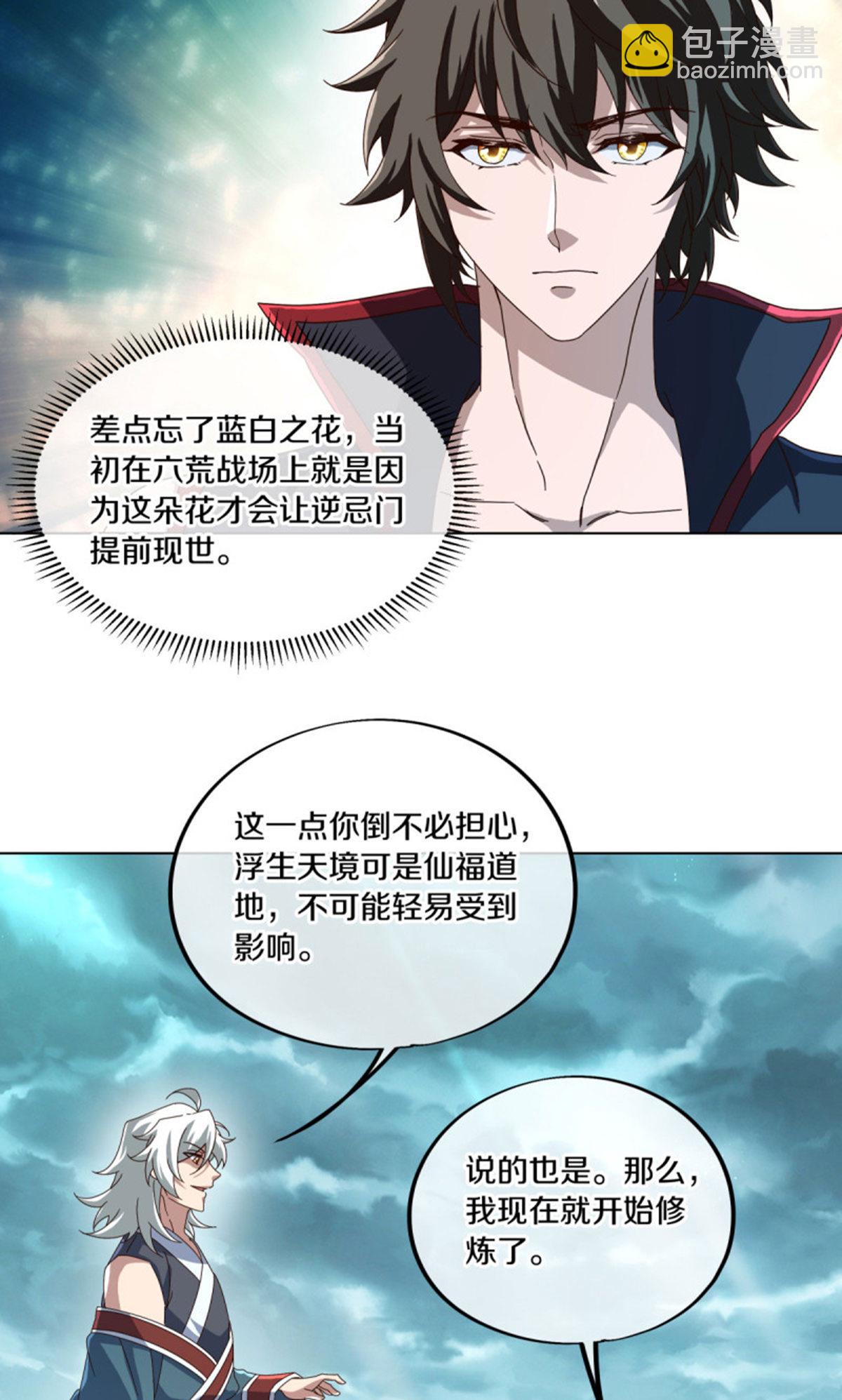 🍴绝世战魂 第610话 异变丛生 第22页