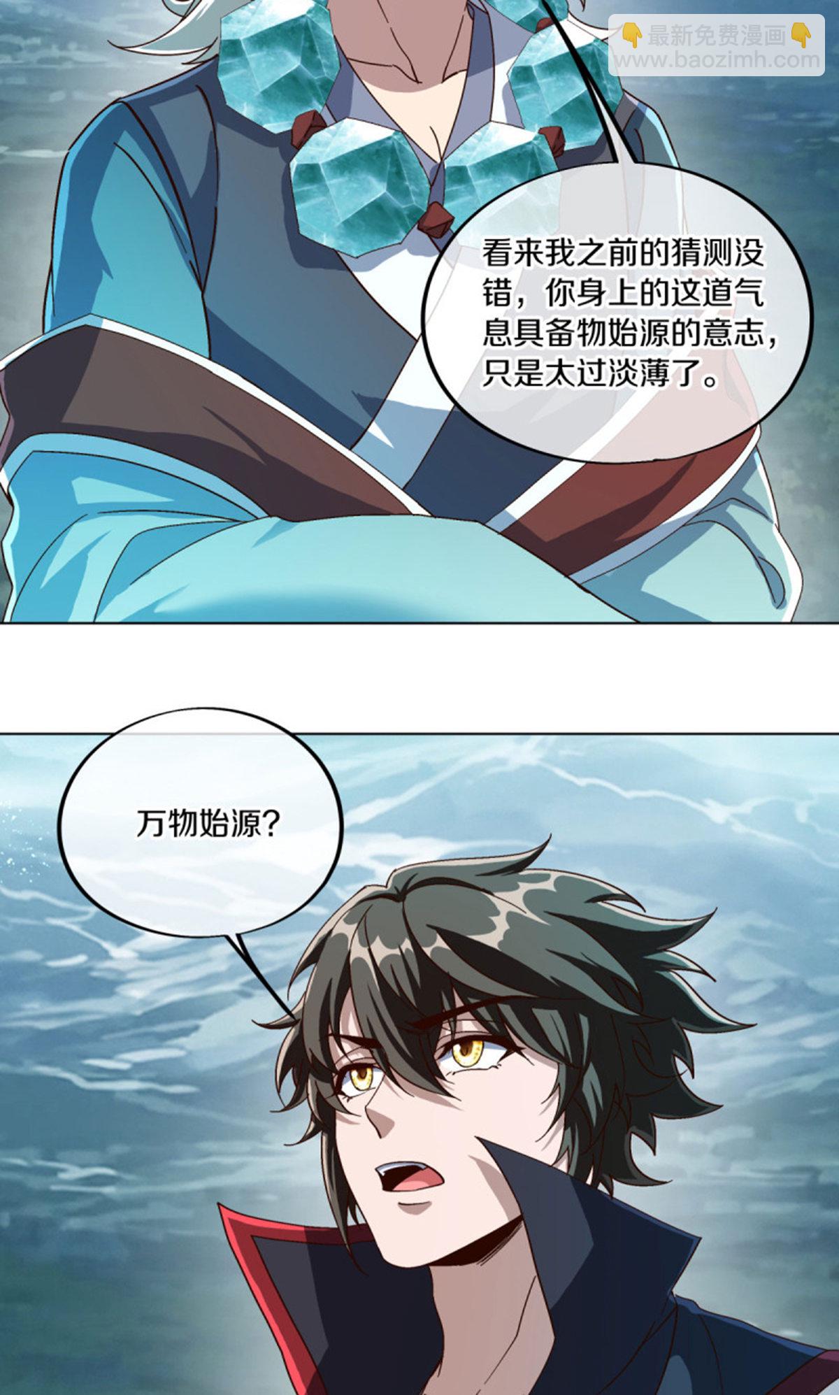 🍴绝世战魂 第610话 异变丛生 第25页