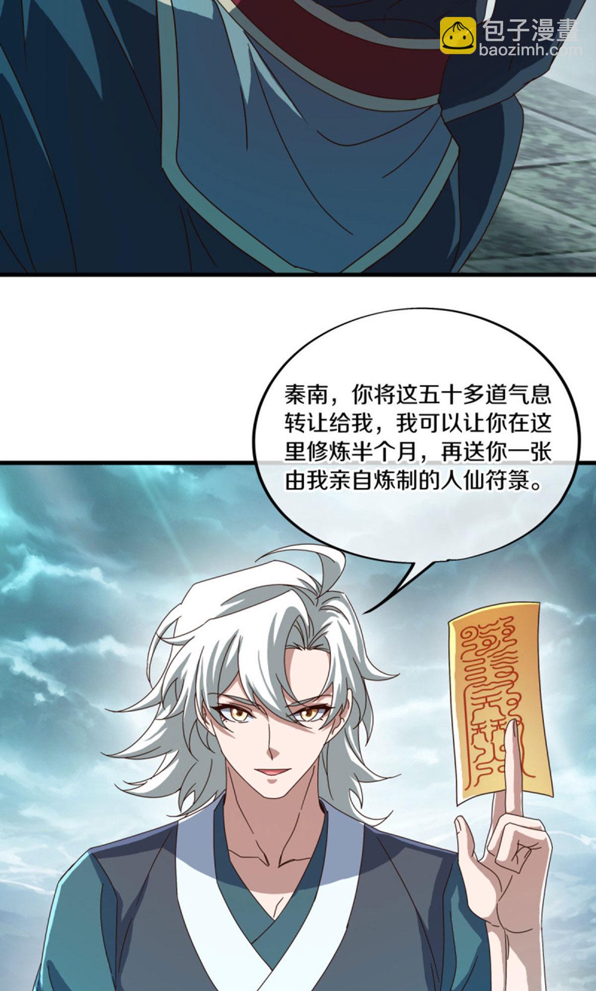 🍴绝世战魂 第610话 异变丛生 第28页