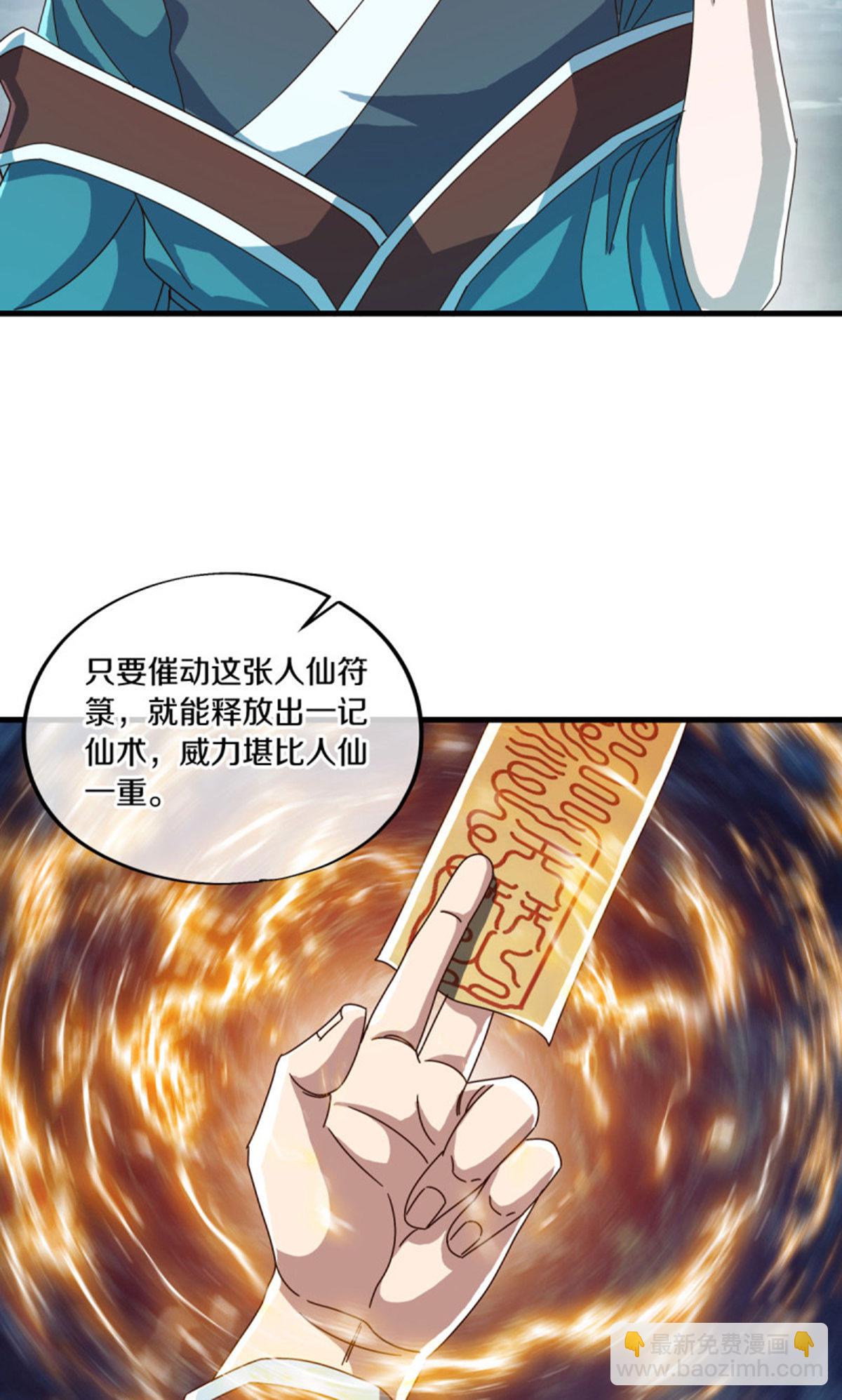 🍴绝世战魂 第610话 异变丛生 第29页