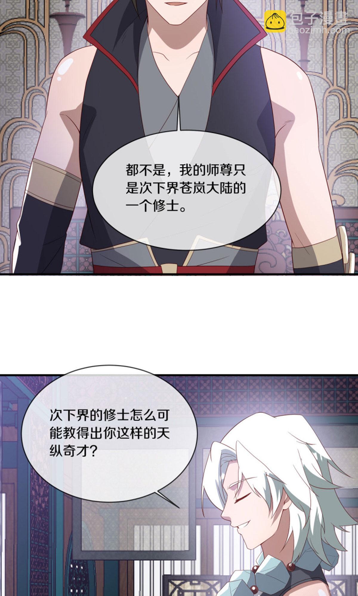 🍴绝世战魂 第610话 异变丛生 第3页