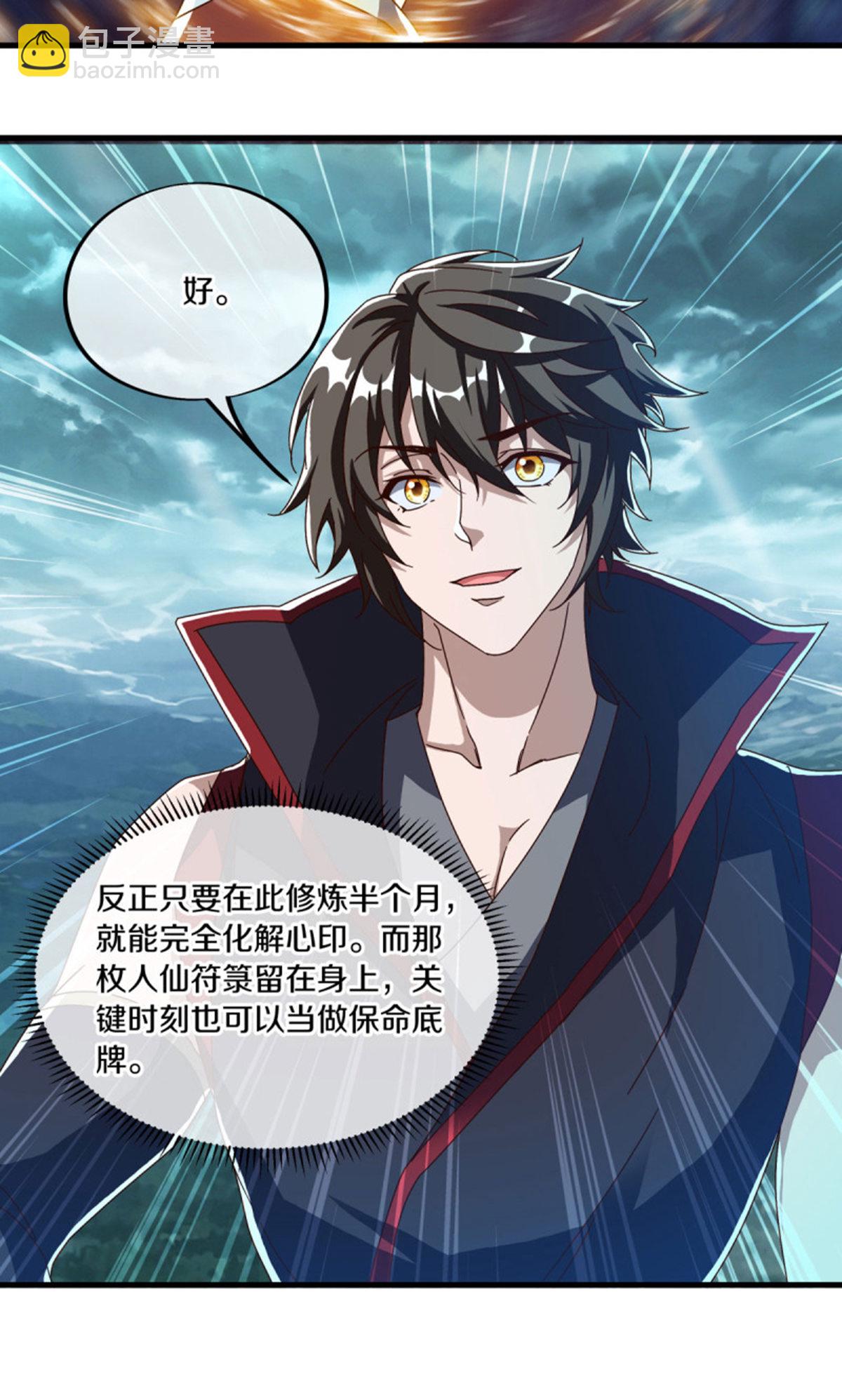 🍴绝世战魂 第610话 异变丛生 第30页
