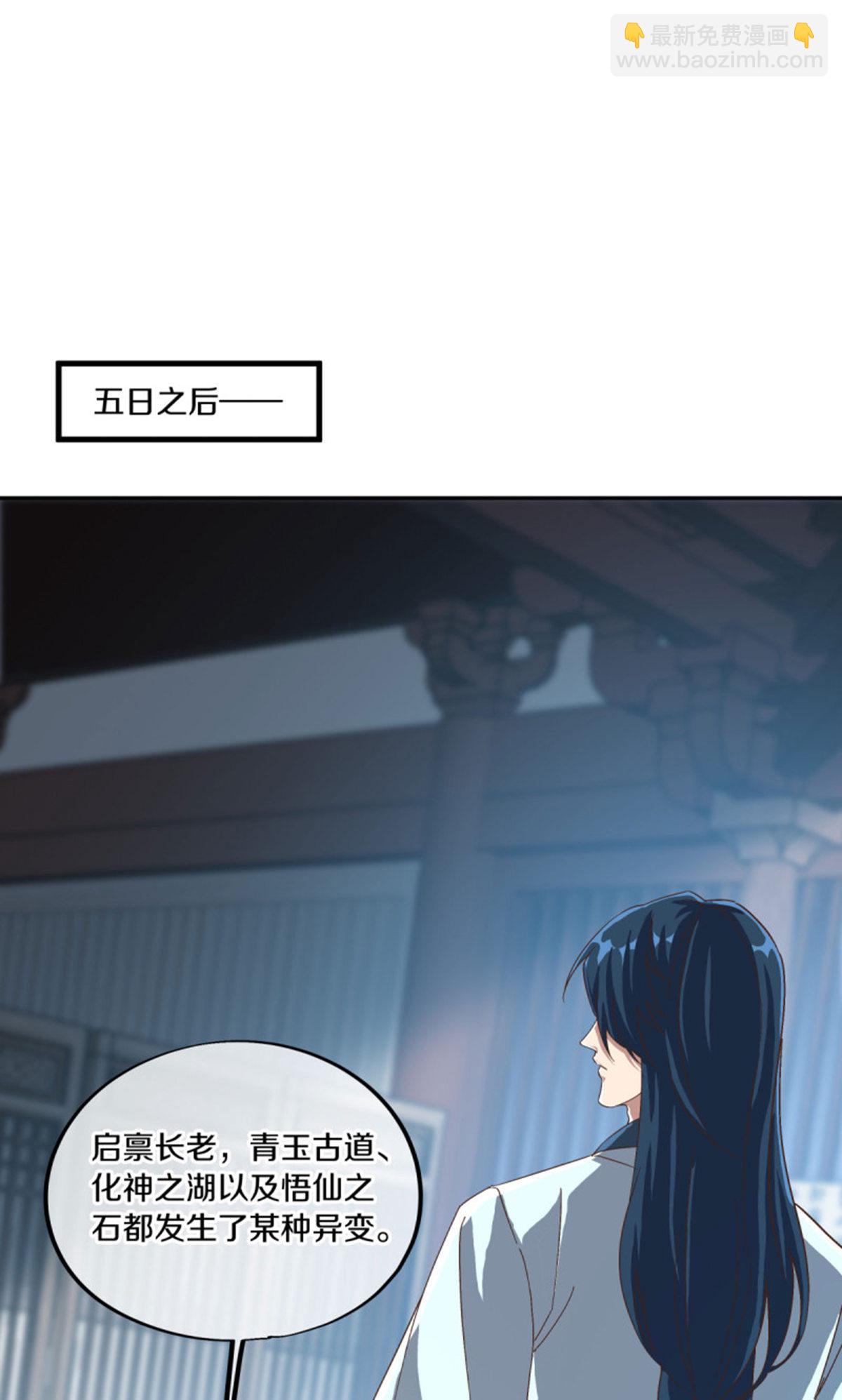 🍴绝世战魂 第610话 异变丛生 第31页
