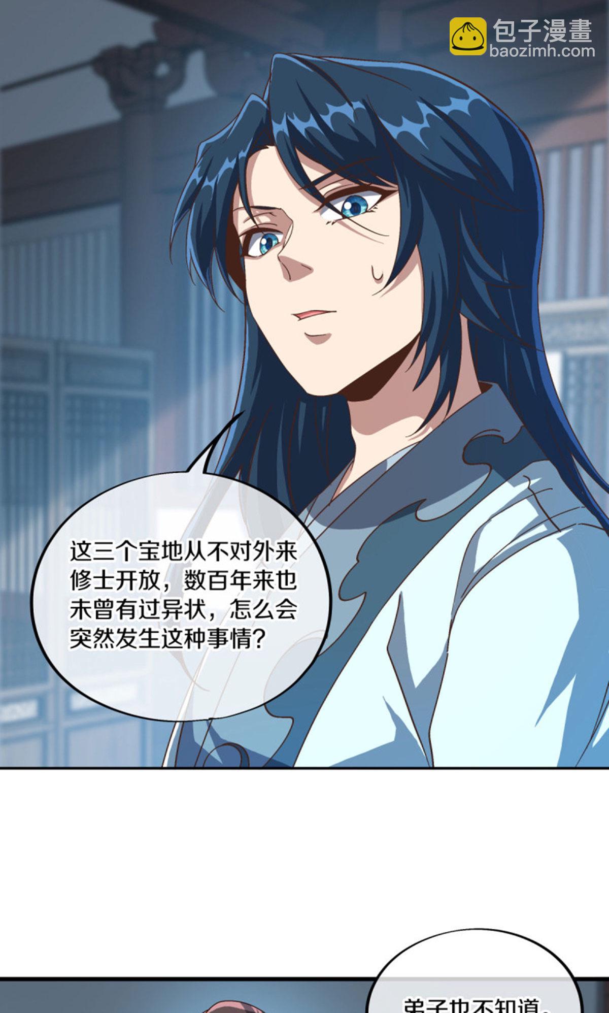 🍴绝世战魂 第610话 异变丛生 第33页