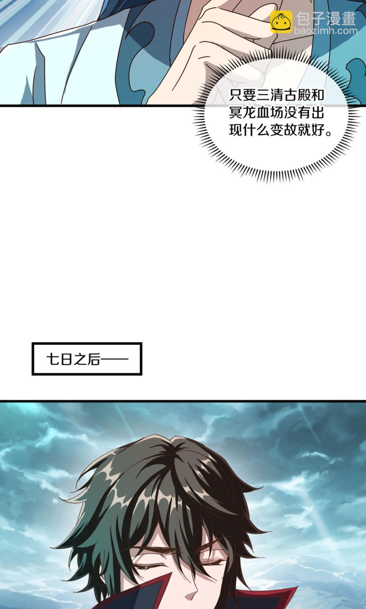 🍴绝世战魂 第610话 异变丛生 第36页