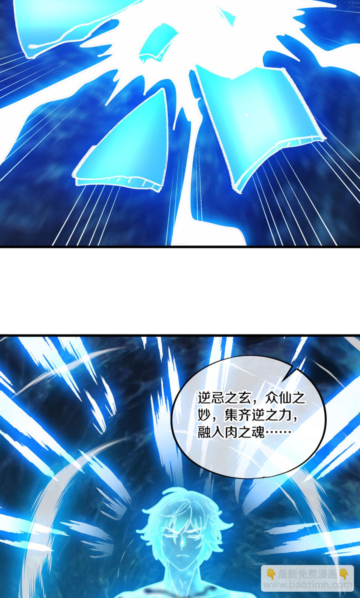 🍴绝世战魂 第610话 异变丛生 第39页