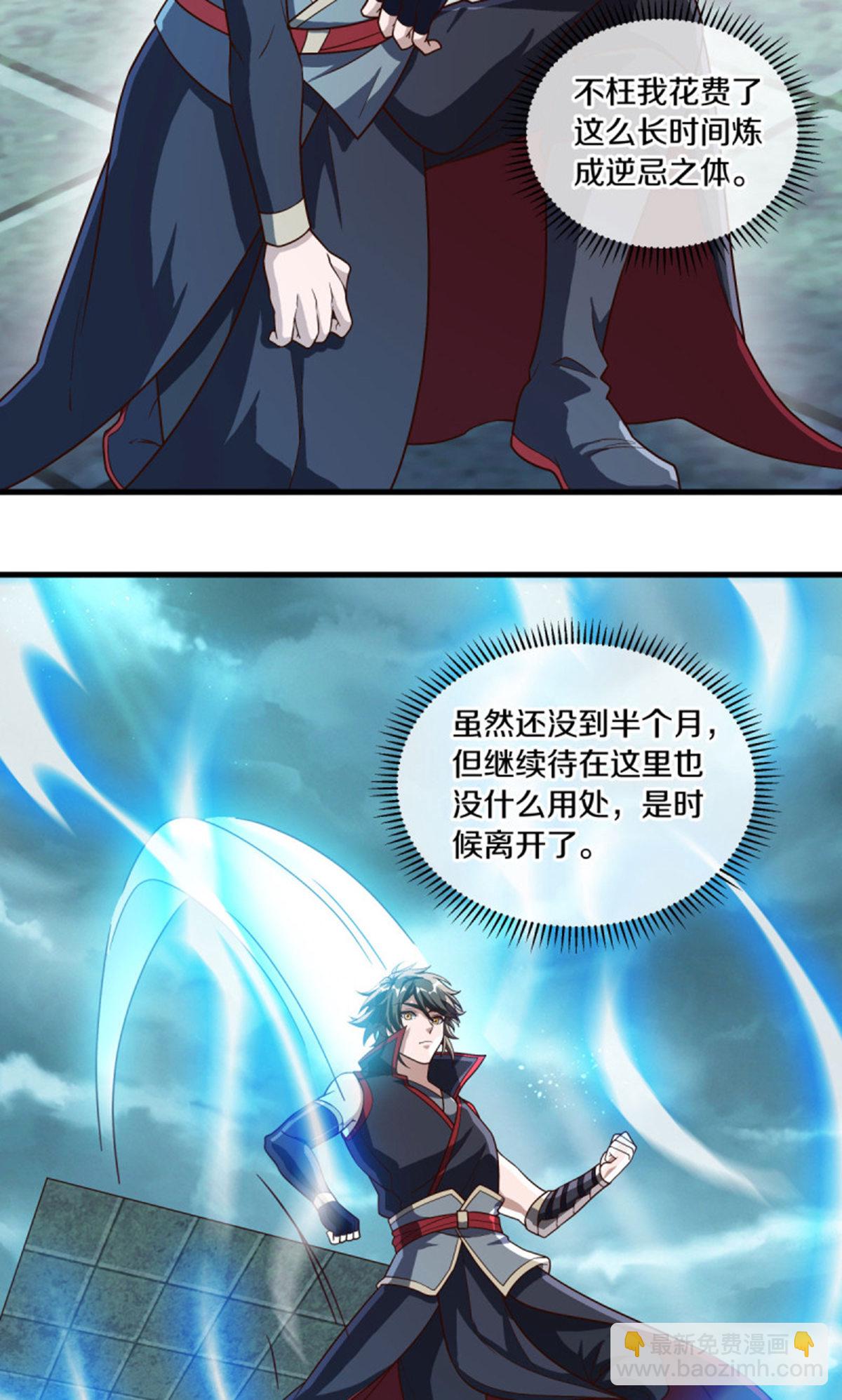 🍴绝世战魂 第610话 异变丛生 第43页