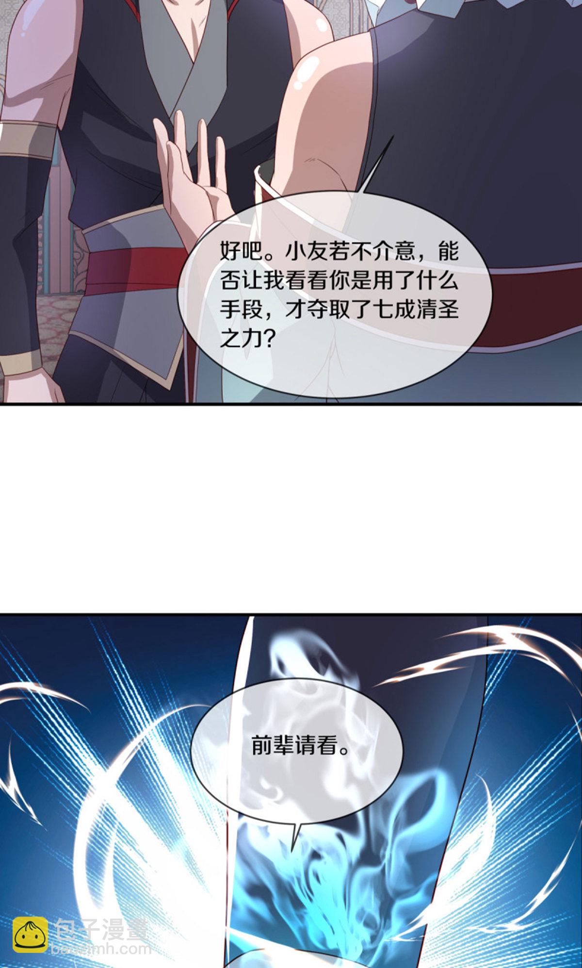 🍴绝世战魂 第610话 异变丛生 第6页