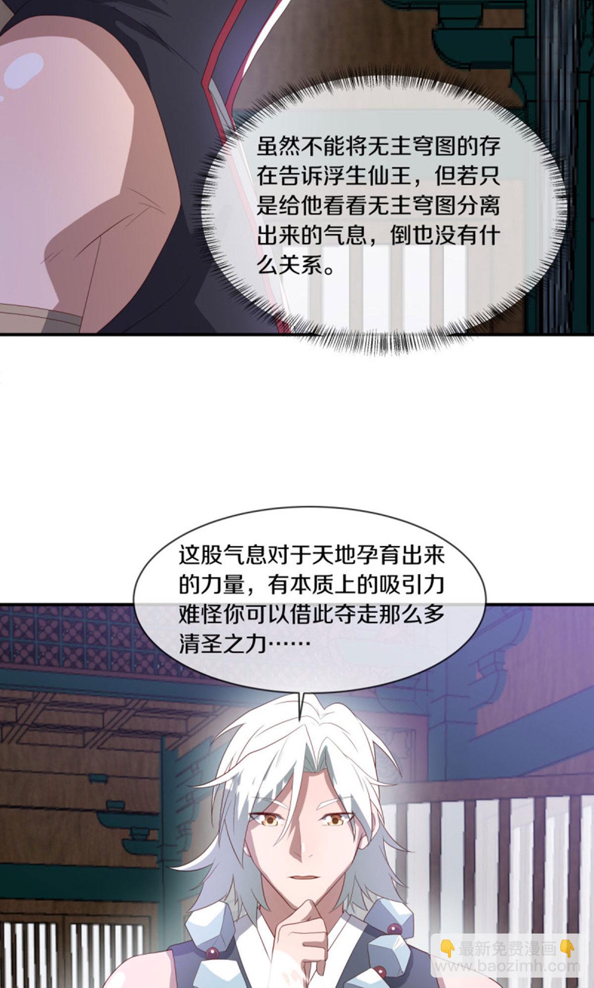 🍴绝世战魂 第610话 异变丛生 第8页