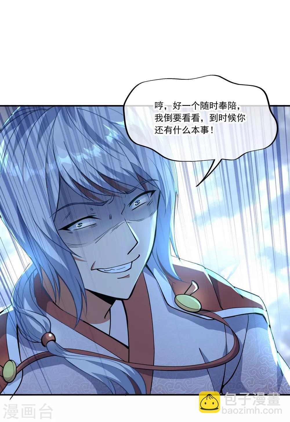 🍴绝世战魂 第62话 万象大比开始 第10页