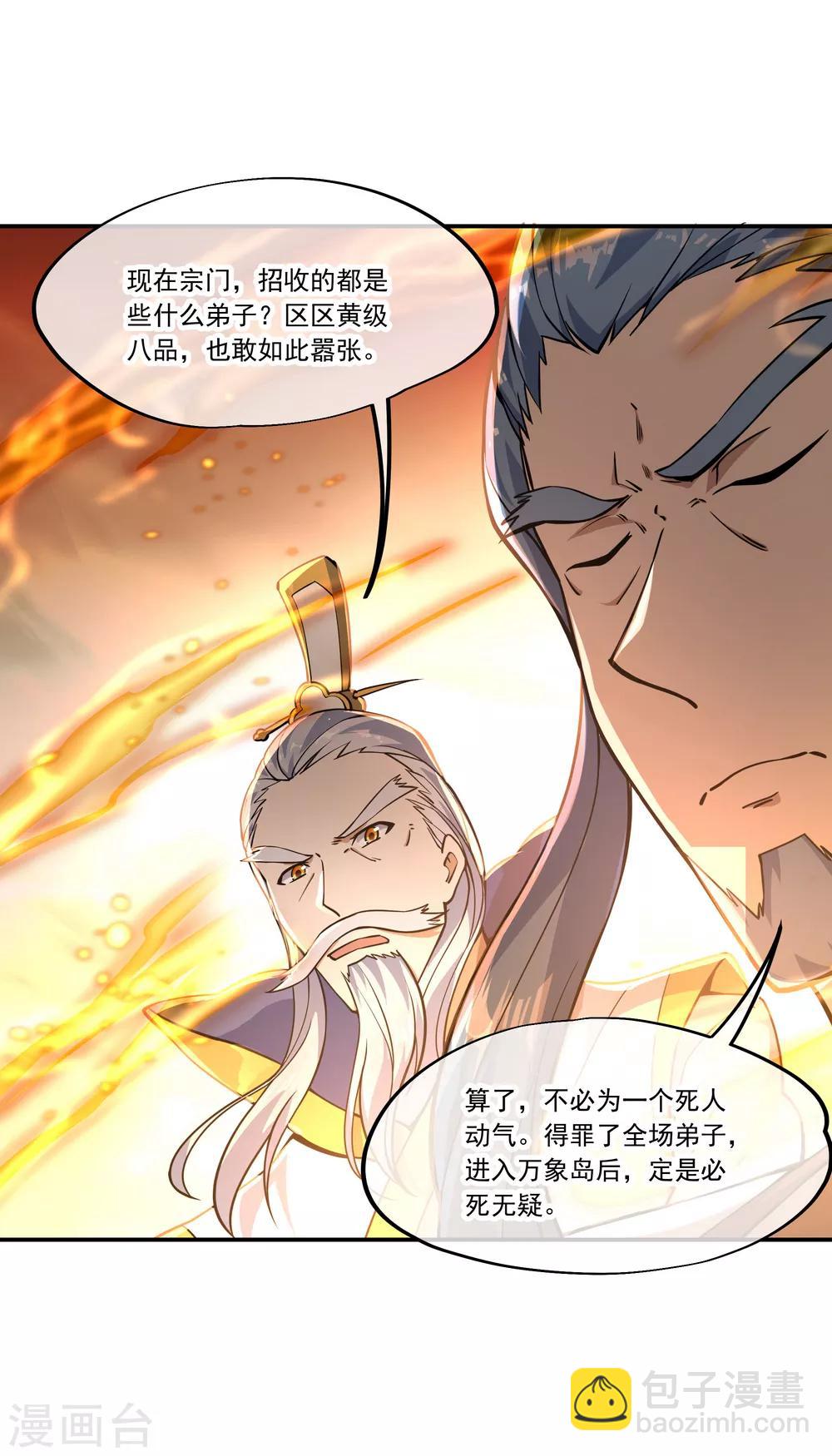 🍴绝世战魂 第62话 万象大比开始 第15页