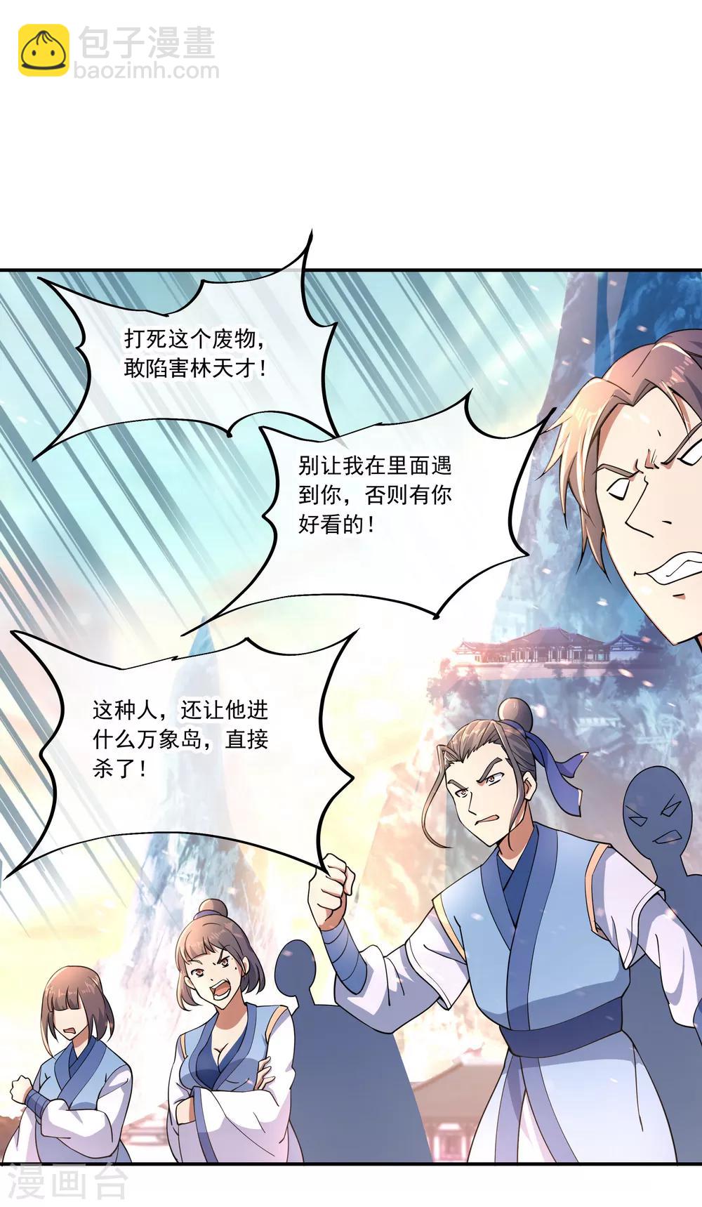 🍴绝世战魂 第62话 万象大比开始 第2页