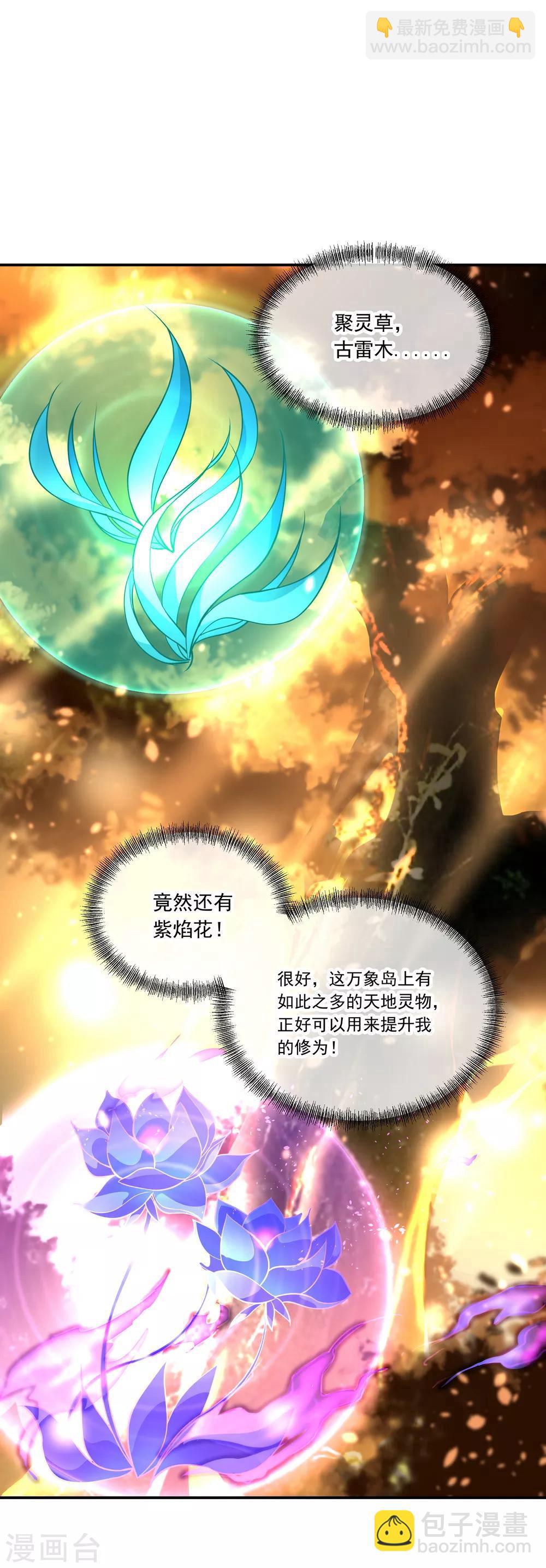 🍴绝世战魂 第62话 万象大比开始 第26页