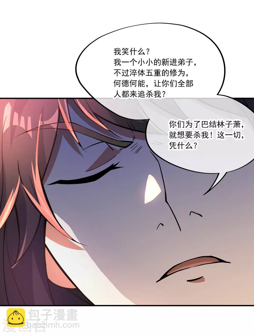 🍴绝世战魂 第62话 万象大比开始 第5页