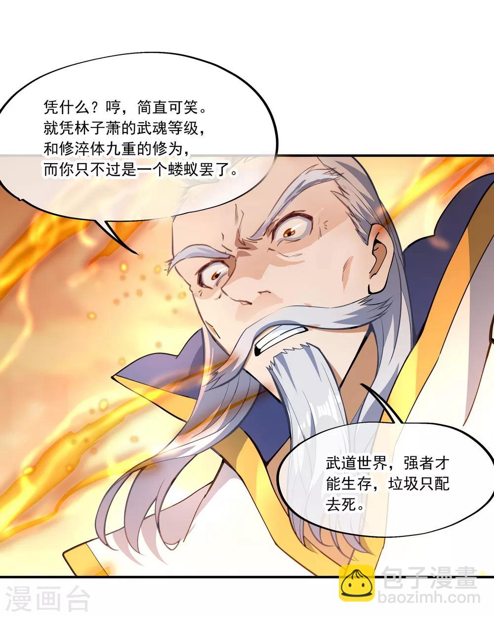 🍴绝世战魂 第62话 万象大比开始 第6页
