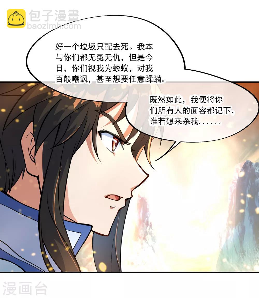 🍴绝世战魂 第62话 万象大比开始 第7页