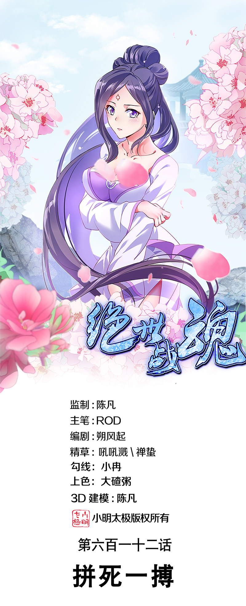 🍴绝世战魂 第612话 拼死一搏 第1页
