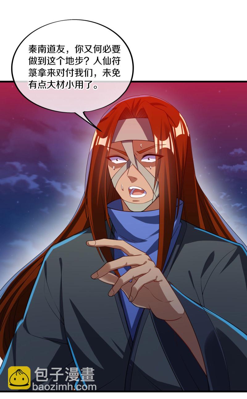 🍴绝世战魂 第612话 拼死一搏 第19页