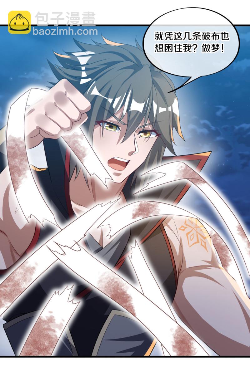 🍴绝世战魂 第612话 拼死一搏 第27页