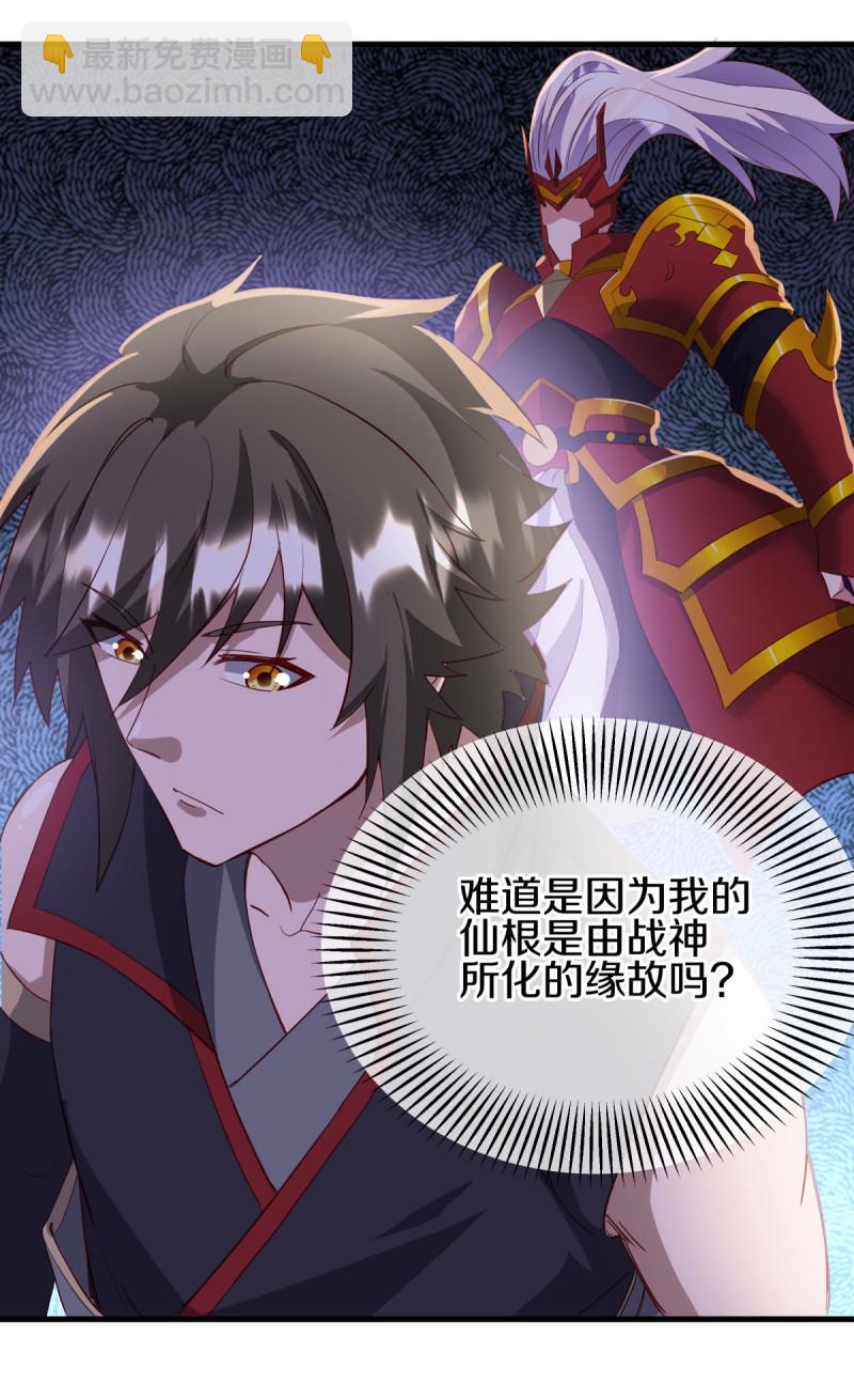 🍴绝世战魂 第614话 先天异象仙根 第15页