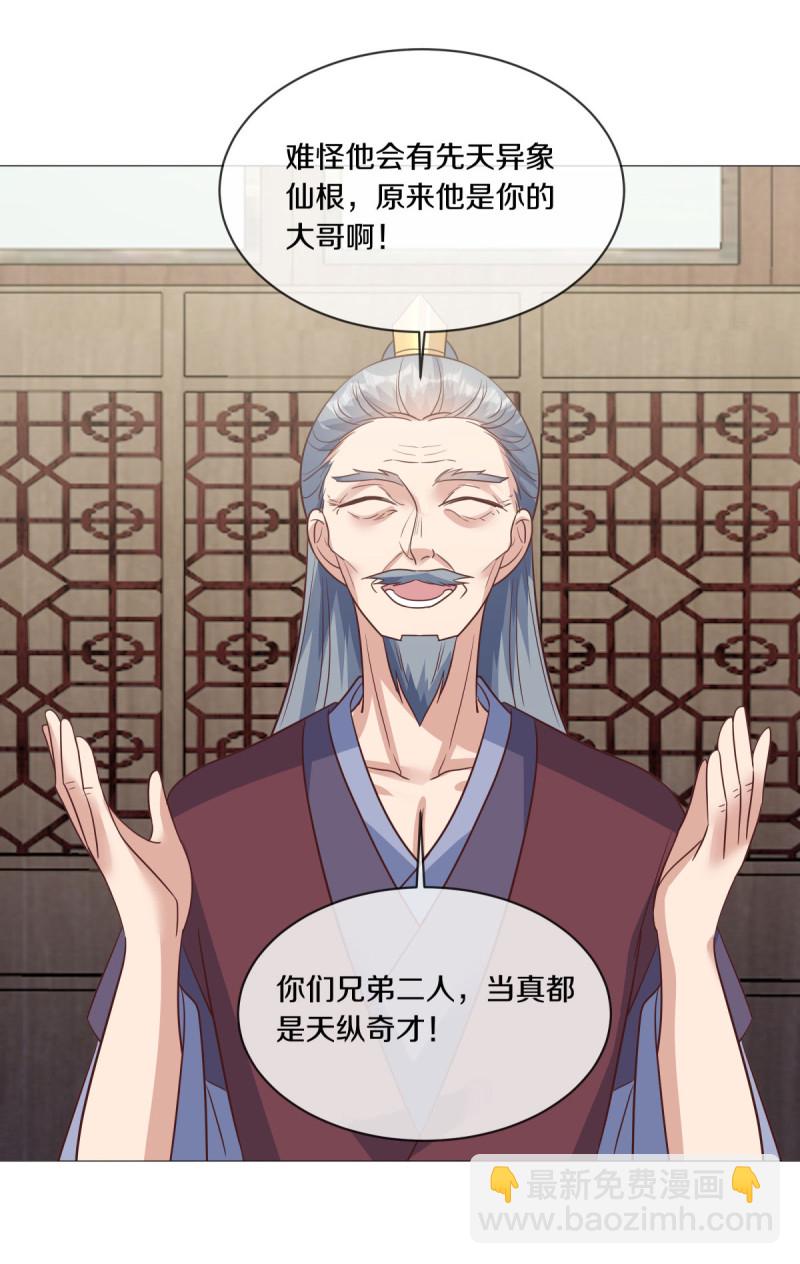 🍴绝世战魂 第614话 先天异象仙根 第47页