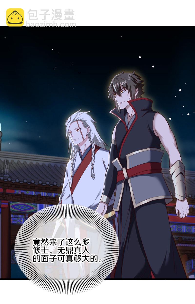 🍴绝世战魂 第618话 送寿礼 第27页