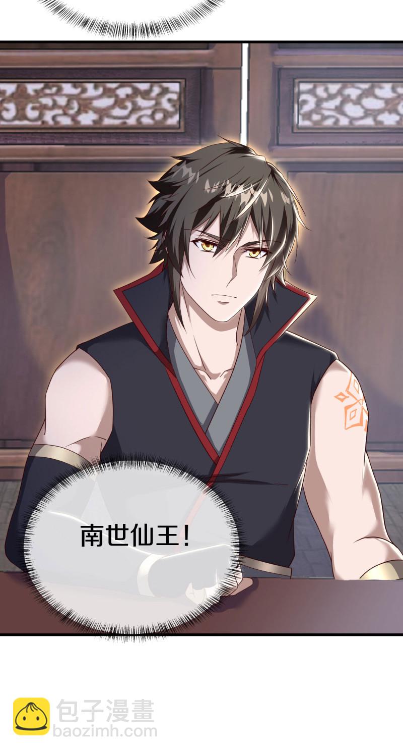 🍴绝世战魂 第618话 送寿礼 第45页
