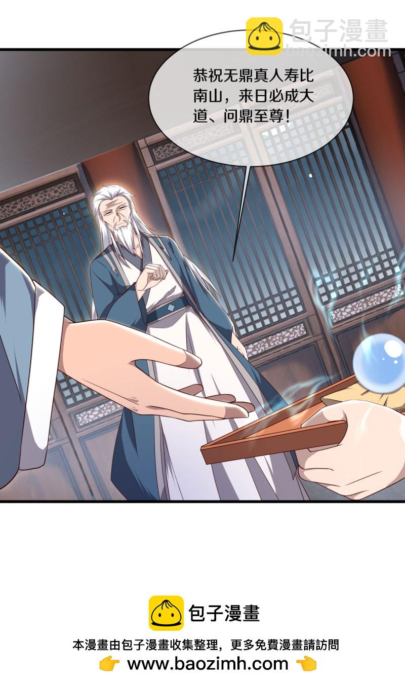 🍴绝世战魂 第618话 送寿礼 第50页